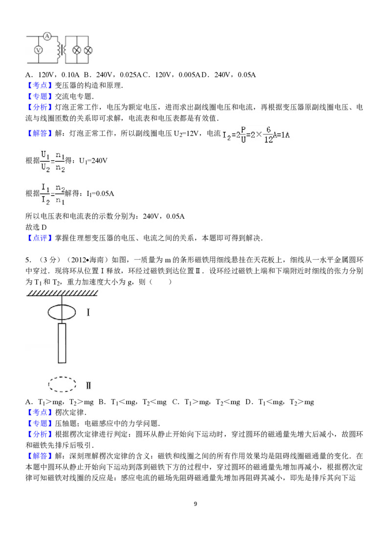 2012年海南高考物理试题及答案_全国卷+地方卷_4.物理_1.物理高考真题试卷_2008-2020年_地方卷_海南高考物理08-20_A4word版_PDF版（赠送）