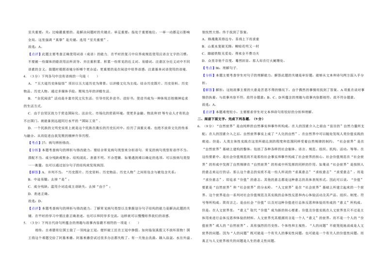2015年天津市高考语文试卷解析版_全国卷+地方卷_1.语文_1.语文高考真题试卷_2008-2020年_地方卷_天津高考语文07-21_A3word版