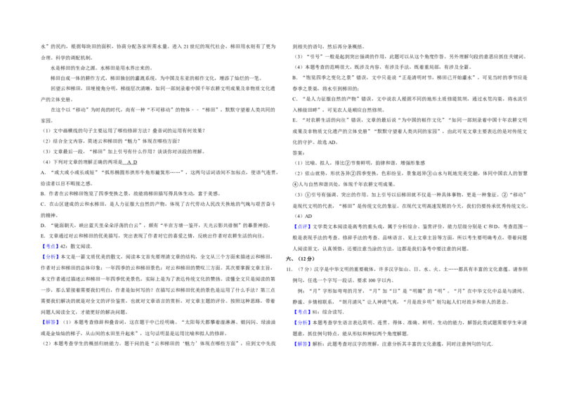 2015年天津市高考语文试卷解析版_全国卷+地方卷_1.语文_1.语文高考真题试卷_2008-2020年_地方卷_天津高考语文07-21_A3word版