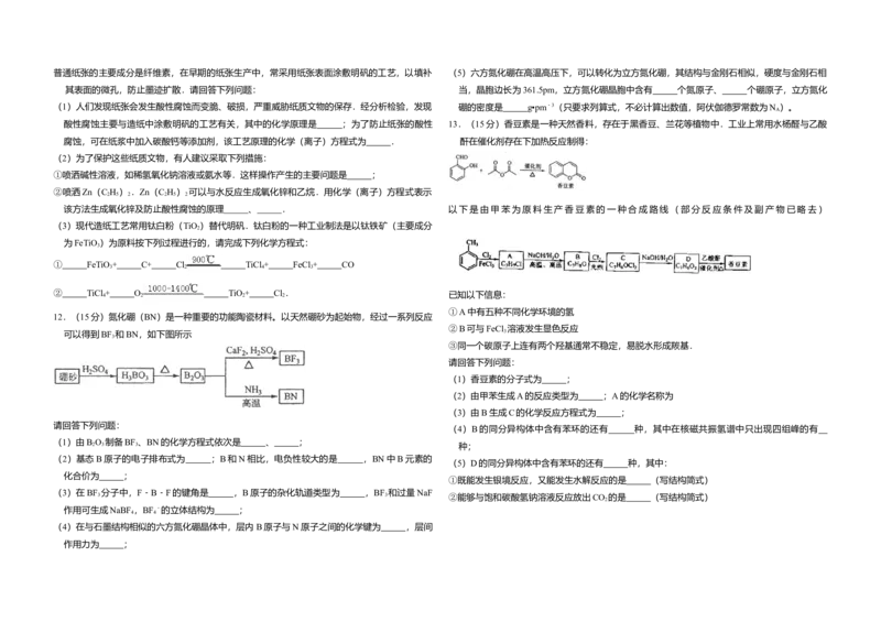 2011年全国统一高考化学真题（新课标）（原卷版）_全国卷+地方卷_5.化学_1.化学高考真题试卷_2008-2020年_全国卷_全国统一高考化学（新课标ⅱ）2008-2021_A3word版