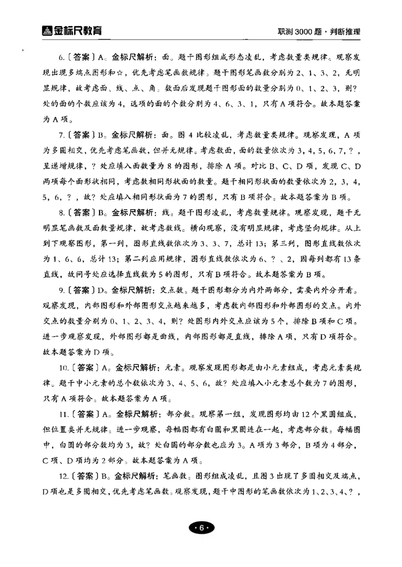 04职业能力倾向测验-高分必刷3000-判断推理解析_26事业职测+综合_闲鱼2026事业单位职测+综合_1.职测资料包_12职测3000题