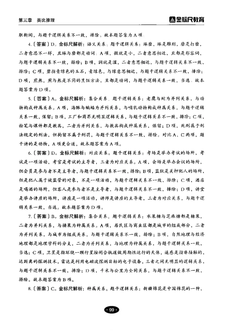 04职业能力倾向测验-高分必刷3000-判断推理解析_26事业职测+综合_闲鱼2026事业单位职测+综合_1.职测资料包_12职测3000题