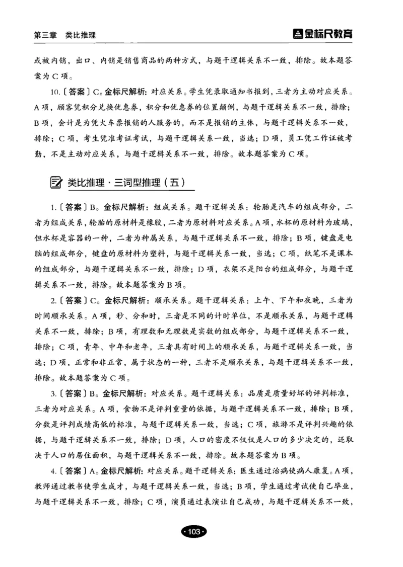 04职业能力倾向测验-高分必刷3000-判断推理解析_26事业职测+综合_闲鱼2026事业单位职测+综合_1.职测资料包_12职测3000题