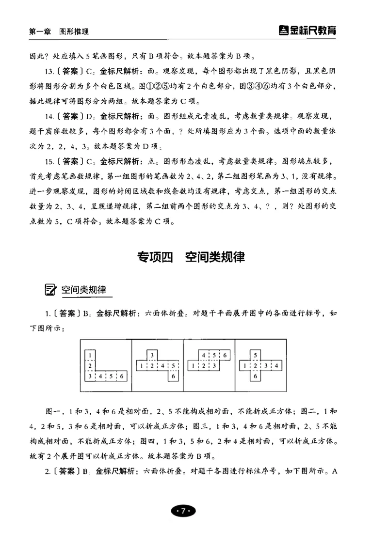 04职业能力倾向测验-高分必刷3000-判断推理解析_26事业职测+综合_闲鱼2026事业单位职测+综合_1.职测资料包_12职测3000题