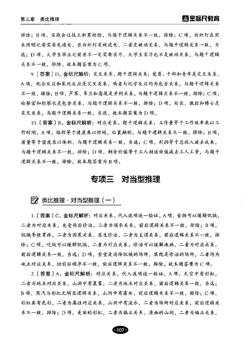 04职业能力倾向测验-高分必刷3000-判断推理解析_26事业职测+综合_闲鱼2026事业单位职测+综合_1.职测资料包_12职测3000题