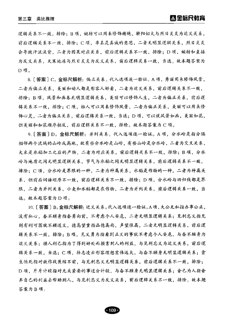 04职业能力倾向测验-高分必刷3000-判断推理解析_26事业职测+综合_闲鱼2026事业单位职测+综合_1.职测资料包_12职测3000题