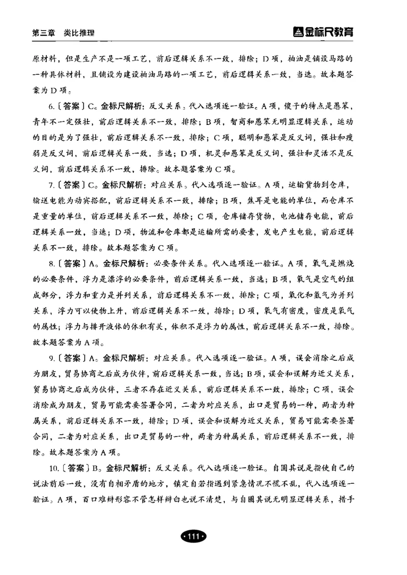 04职业能力倾向测验-高分必刷3000-判断推理解析_26事业职测+综合_闲鱼2026事业单位职测+综合_1.职测资料包_12职测3000题