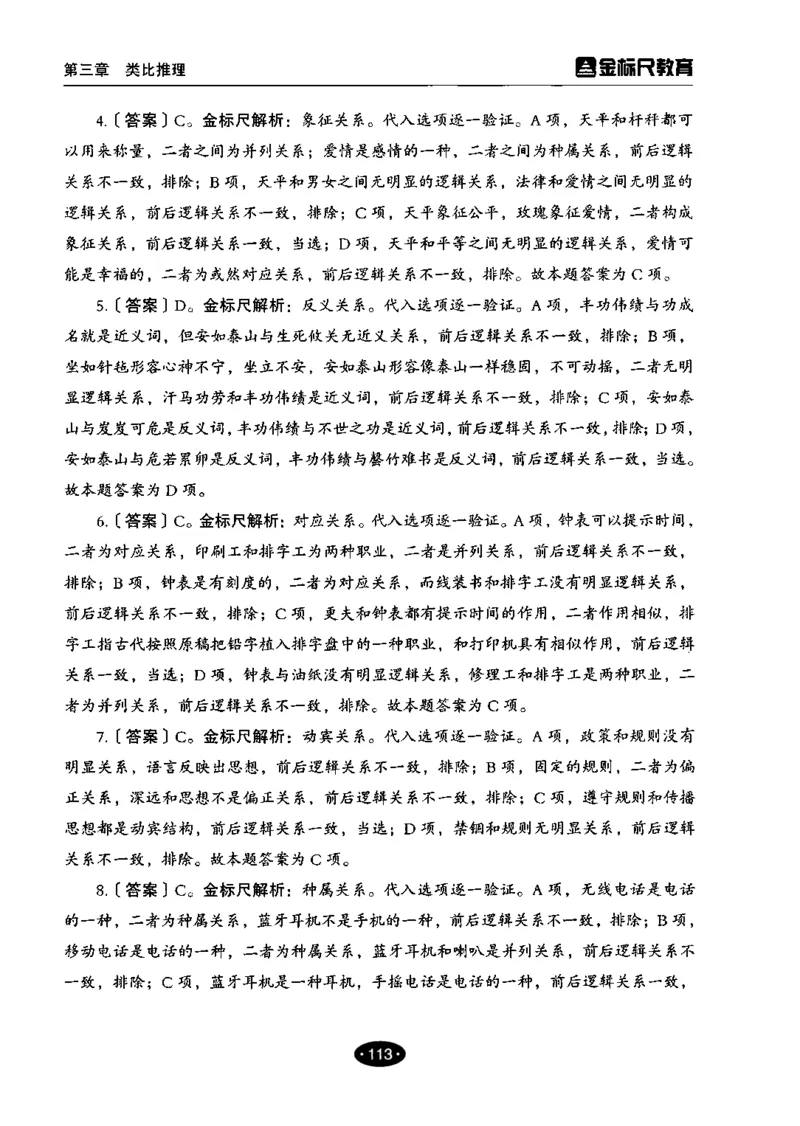 04职业能力倾向测验-高分必刷3000-判断推理解析_26事业职测+综合_闲鱼2026事业单位职测+综合_1.职测资料包_12职测3000题