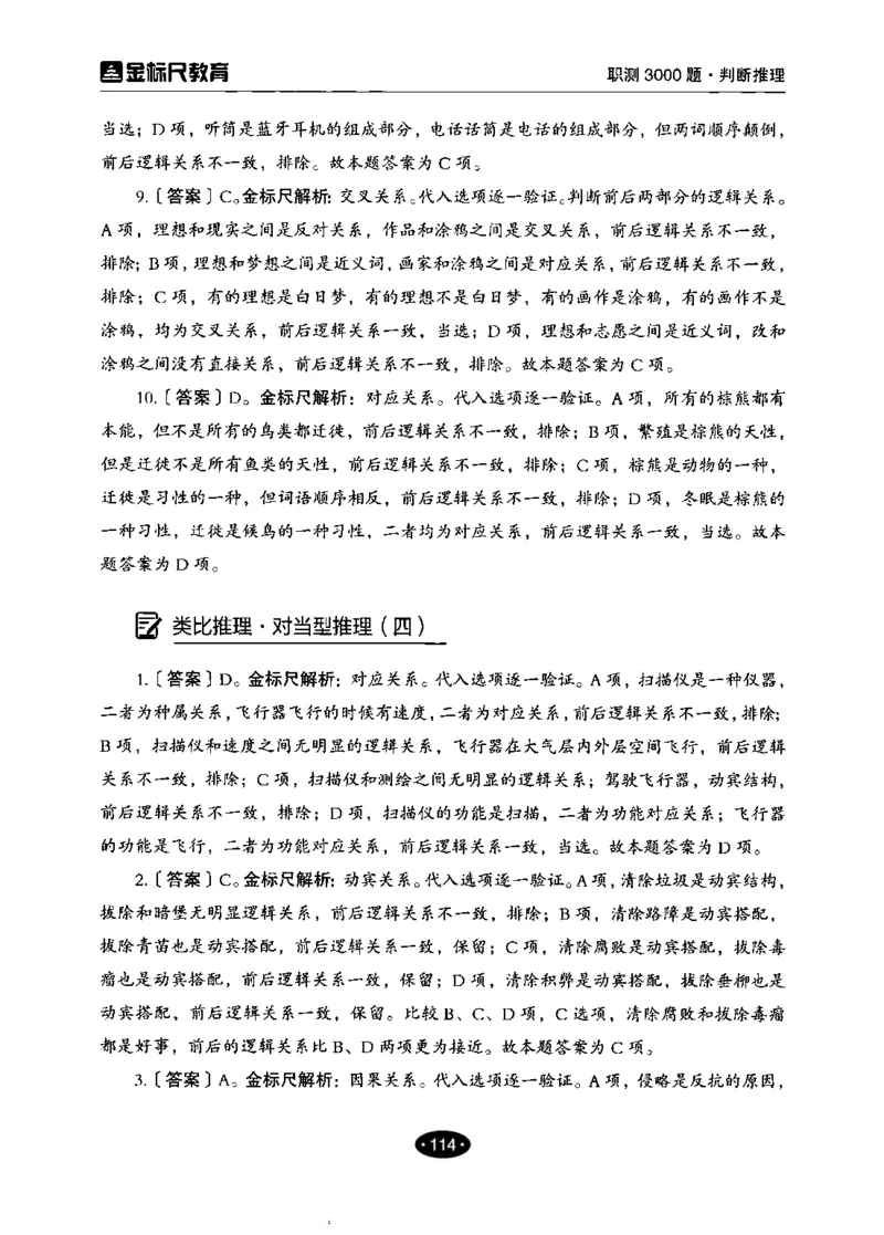 04职业能力倾向测验-高分必刷3000-判断推理解析_26事业职测+综合_闲鱼2026事业单位职测+综合_1.职测资料包_12职测3000题