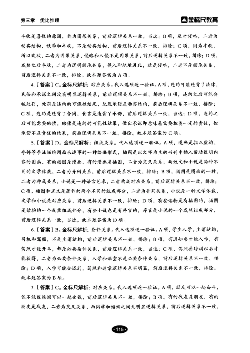04职业能力倾向测验-高分必刷3000-判断推理解析_26事业职测+综合_闲鱼2026事业单位职测+综合_1.职测资料包_12职测3000题