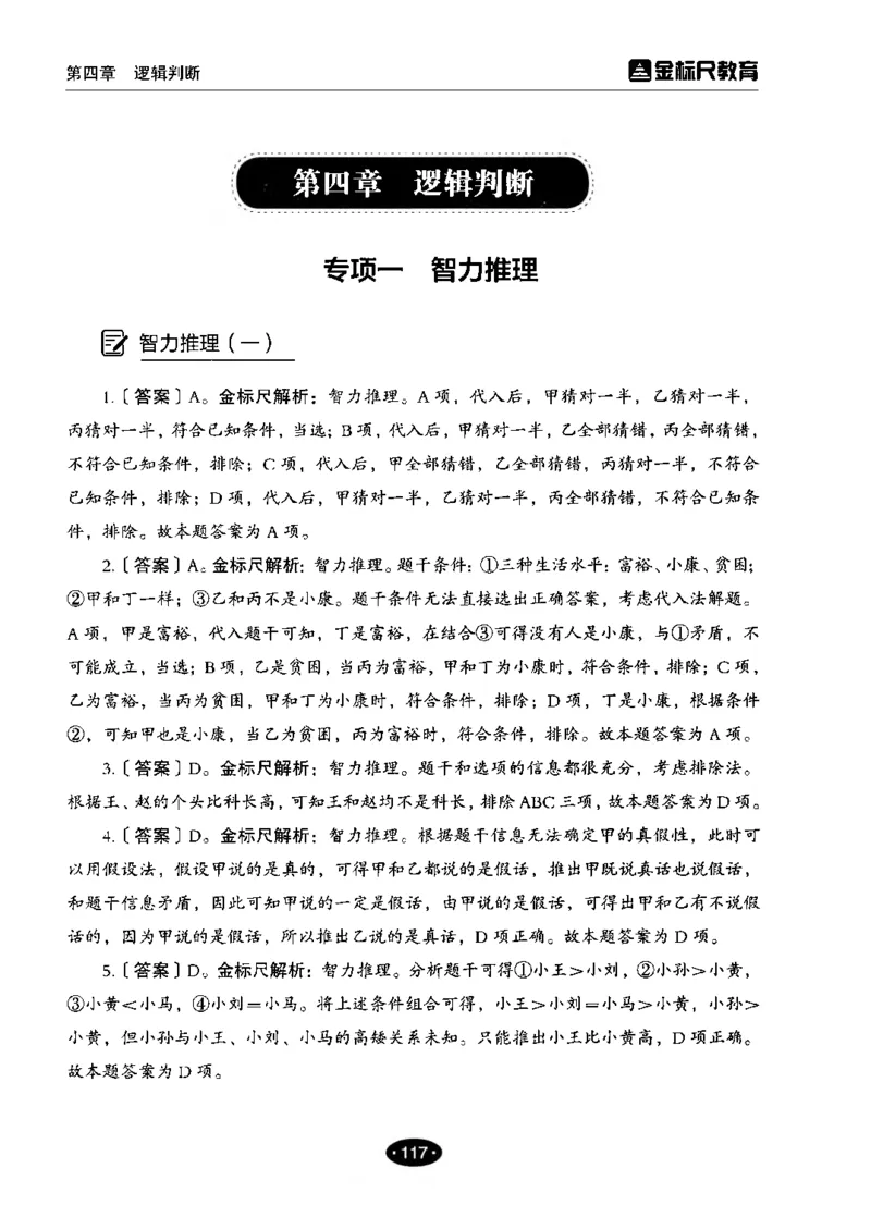 04职业能力倾向测验-高分必刷3000-判断推理解析_26事业职测+综合_闲鱼2026事业单位职测+综合_1.职测资料包_12职测3000题