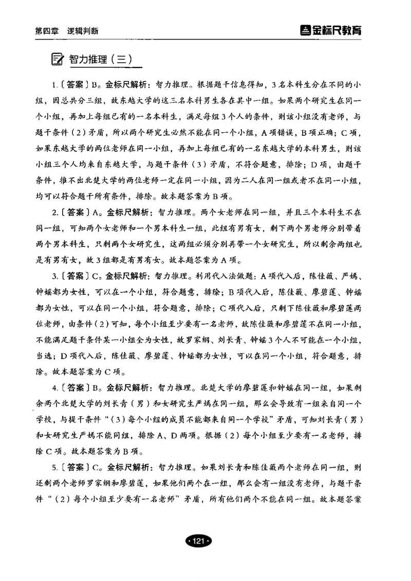 04职业能力倾向测验-高分必刷3000-判断推理解析_26事业职测+综合_闲鱼2026事业单位职测+综合_1.职测资料包_12职测3000题