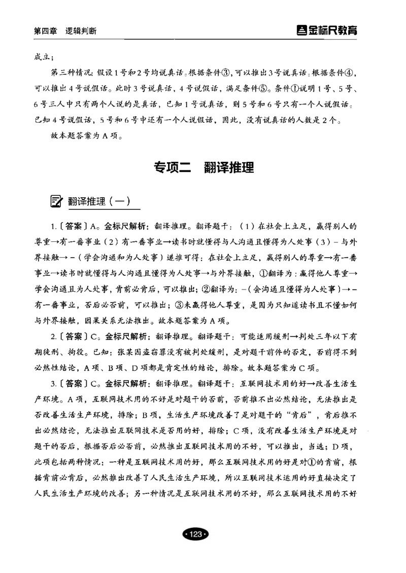 04职业能力倾向测验-高分必刷3000-判断推理解析_26事业职测+综合_闲鱼2026事业单位职测+综合_1.职测资料包_12职测3000题