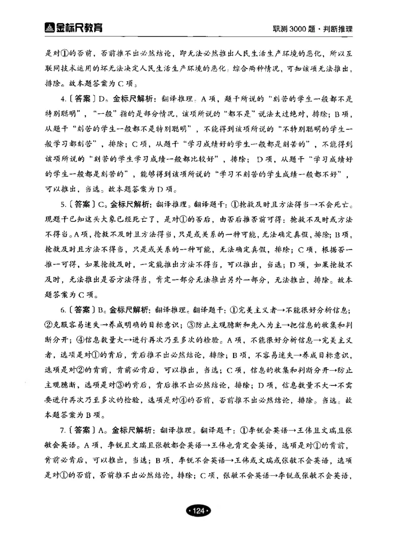 04职业能力倾向测验-高分必刷3000-判断推理解析_26事业职测+综合_闲鱼2026事业单位职测+综合_1.职测资料包_12职测3000题