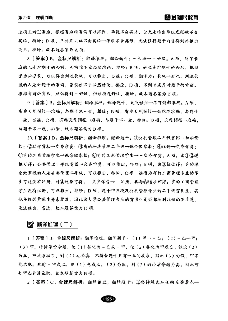 04职业能力倾向测验-高分必刷3000-判断推理解析_26事业职测+综合_闲鱼2026事业单位职测+综合_1.职测资料包_12职测3000题