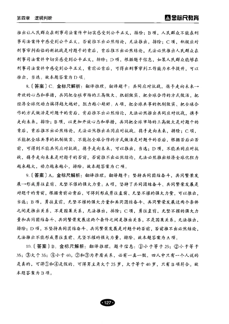 04职业能力倾向测验-高分必刷3000-判断推理解析_26事业职测+综合_闲鱼2026事业单位职测+综合_1.职测资料包_12职测3000题