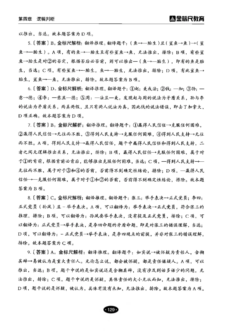 04职业能力倾向测验-高分必刷3000-判断推理解析_26事业职测+综合_闲鱼2026事业单位职测+综合_1.职测资料包_12职测3000题