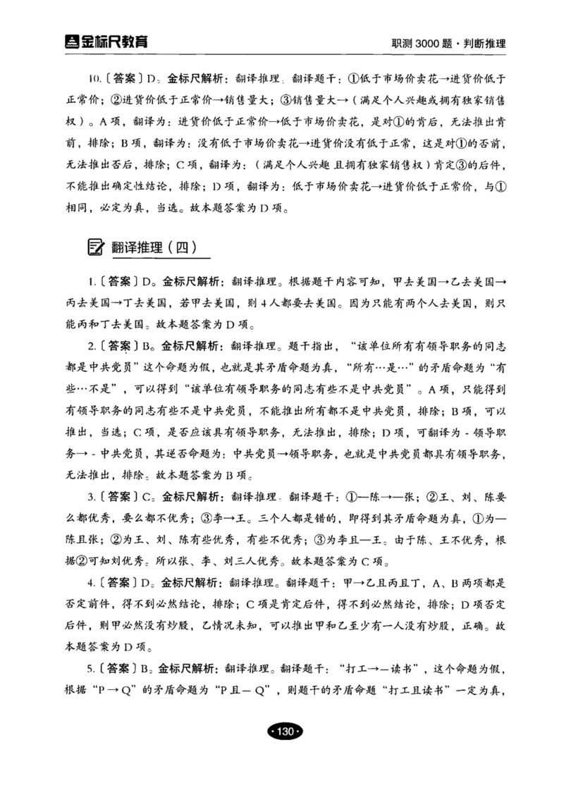 04职业能力倾向测验-高分必刷3000-判断推理解析_26事业职测+综合_闲鱼2026事业单位职测+综合_1.职测资料包_12职测3000题