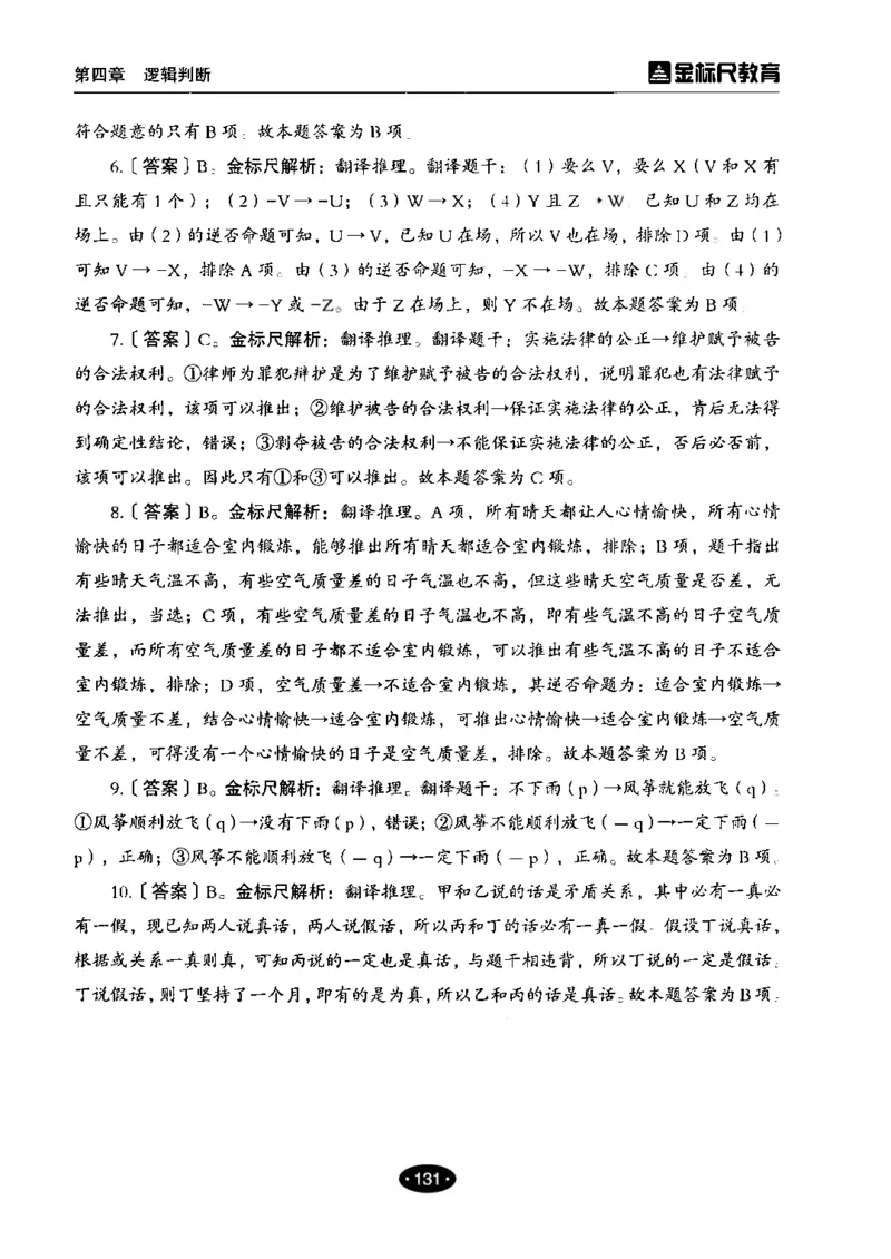 04职业能力倾向测验-高分必刷3000-判断推理解析_26事业职测+综合_闲鱼2026事业单位职测+综合_1.职测资料包_12职测3000题