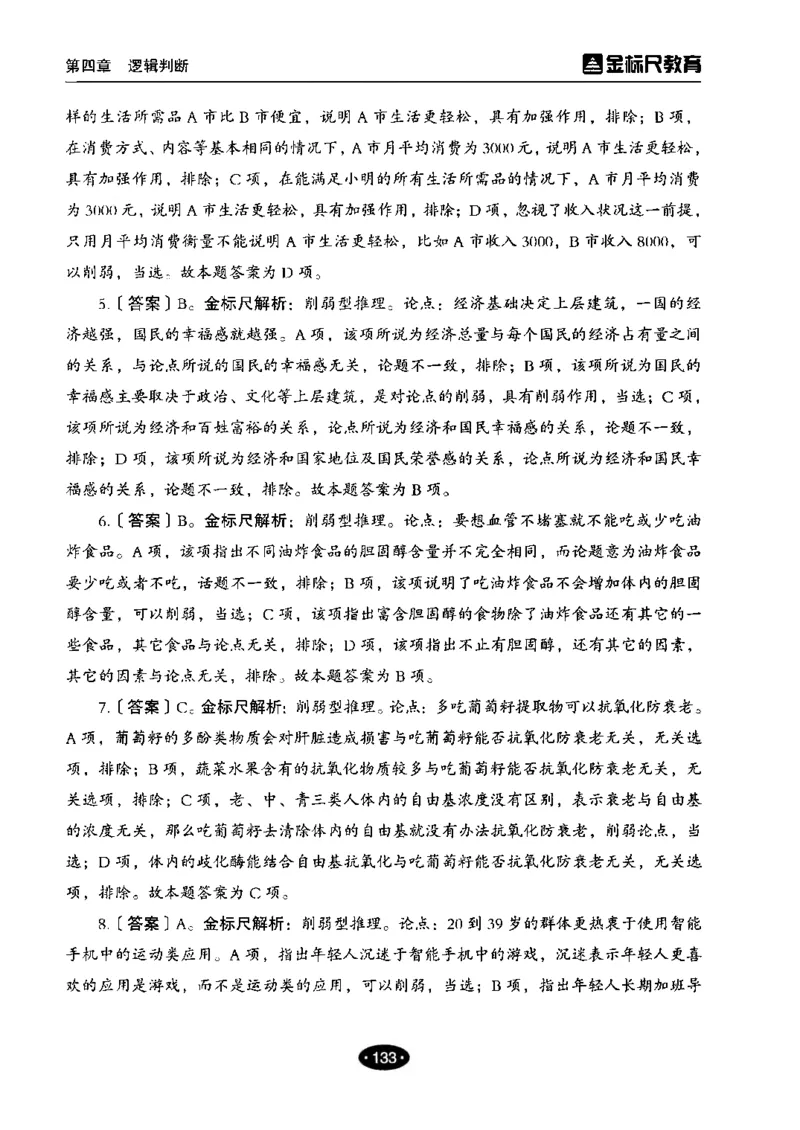 04职业能力倾向测验-高分必刷3000-判断推理解析_26事业职测+综合_闲鱼2026事业单位职测+综合_1.职测资料包_12职测3000题