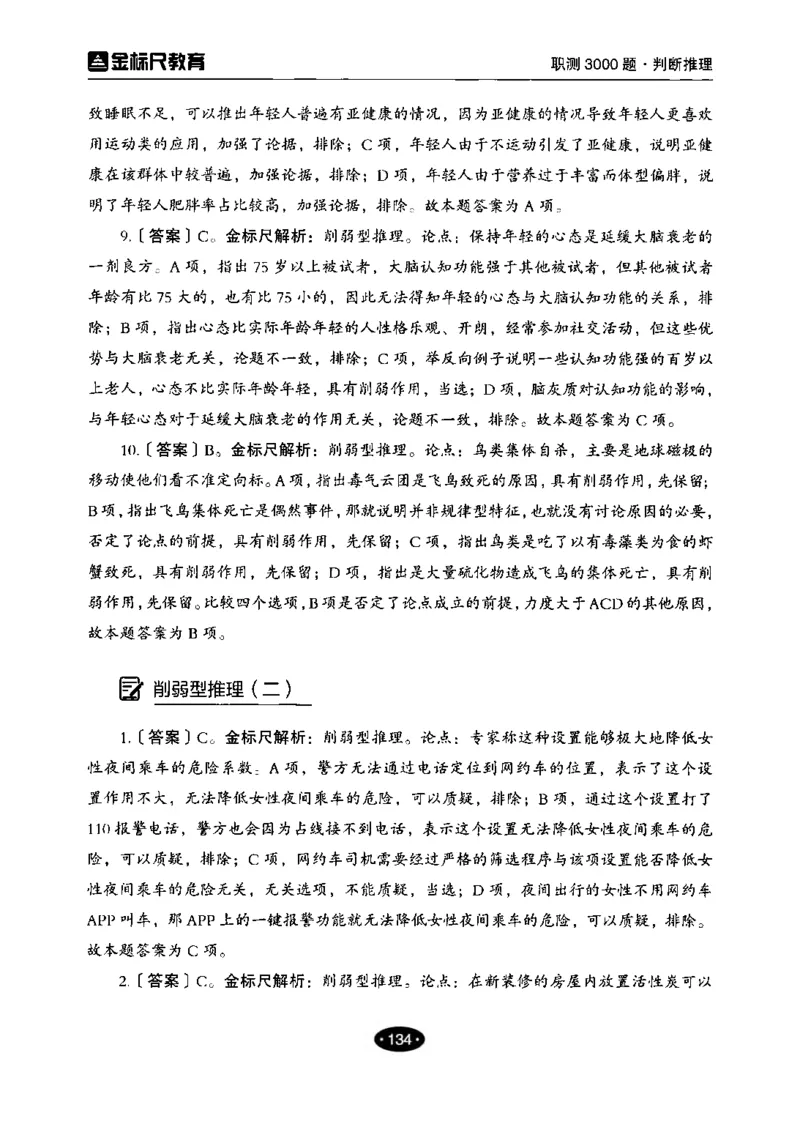 04职业能力倾向测验-高分必刷3000-判断推理解析_26事业职测+综合_闲鱼2026事业单位职测+综合_1.职测资料包_12职测3000题