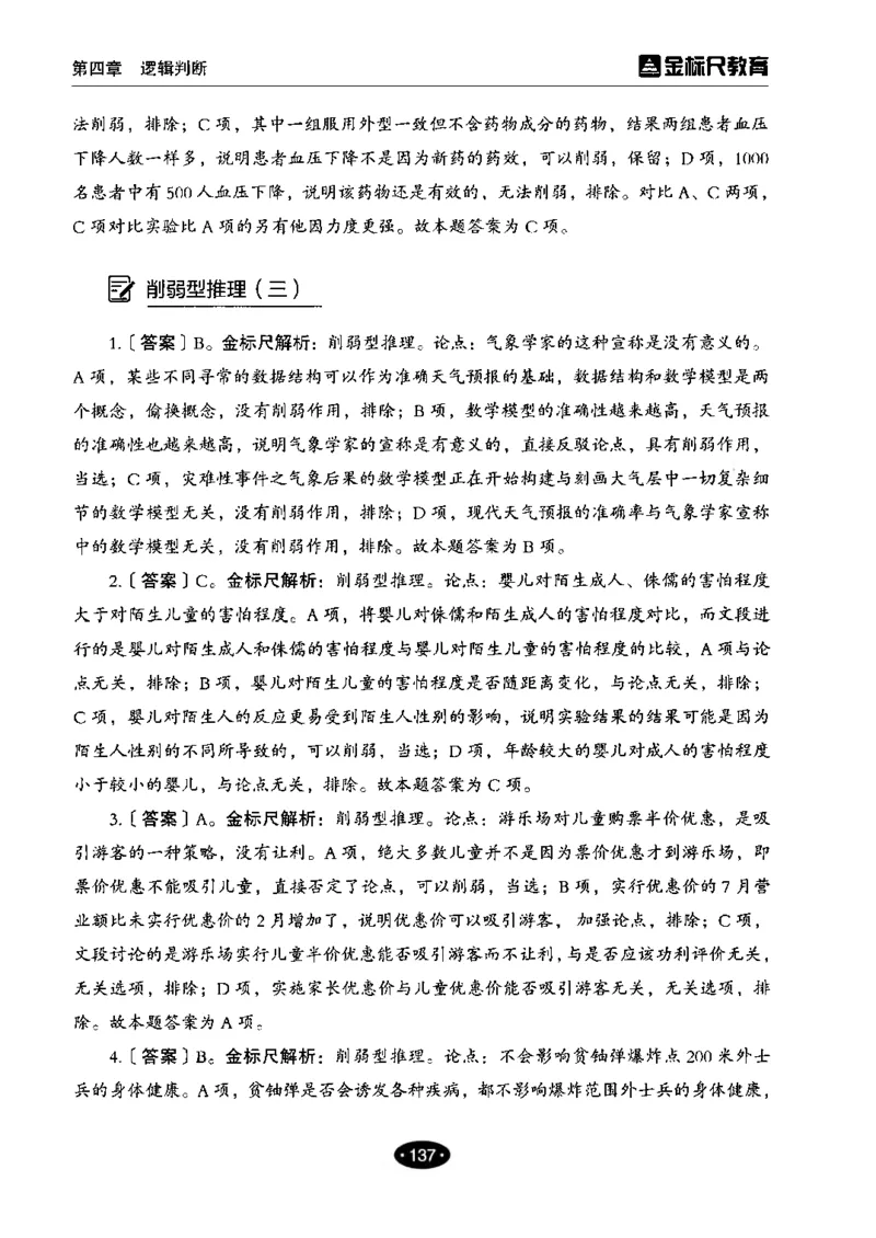 04职业能力倾向测验-高分必刷3000-判断推理解析_26事业职测+综合_闲鱼2026事业单位职测+综合_1.职测资料包_12职测3000题
