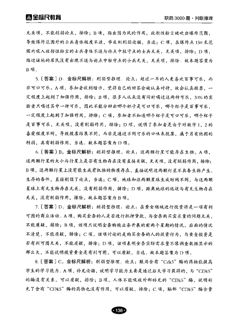 04职业能力倾向测验-高分必刷3000-判断推理解析_26事业职测+综合_闲鱼2026事业单位职测+综合_1.职测资料包_12职测3000题