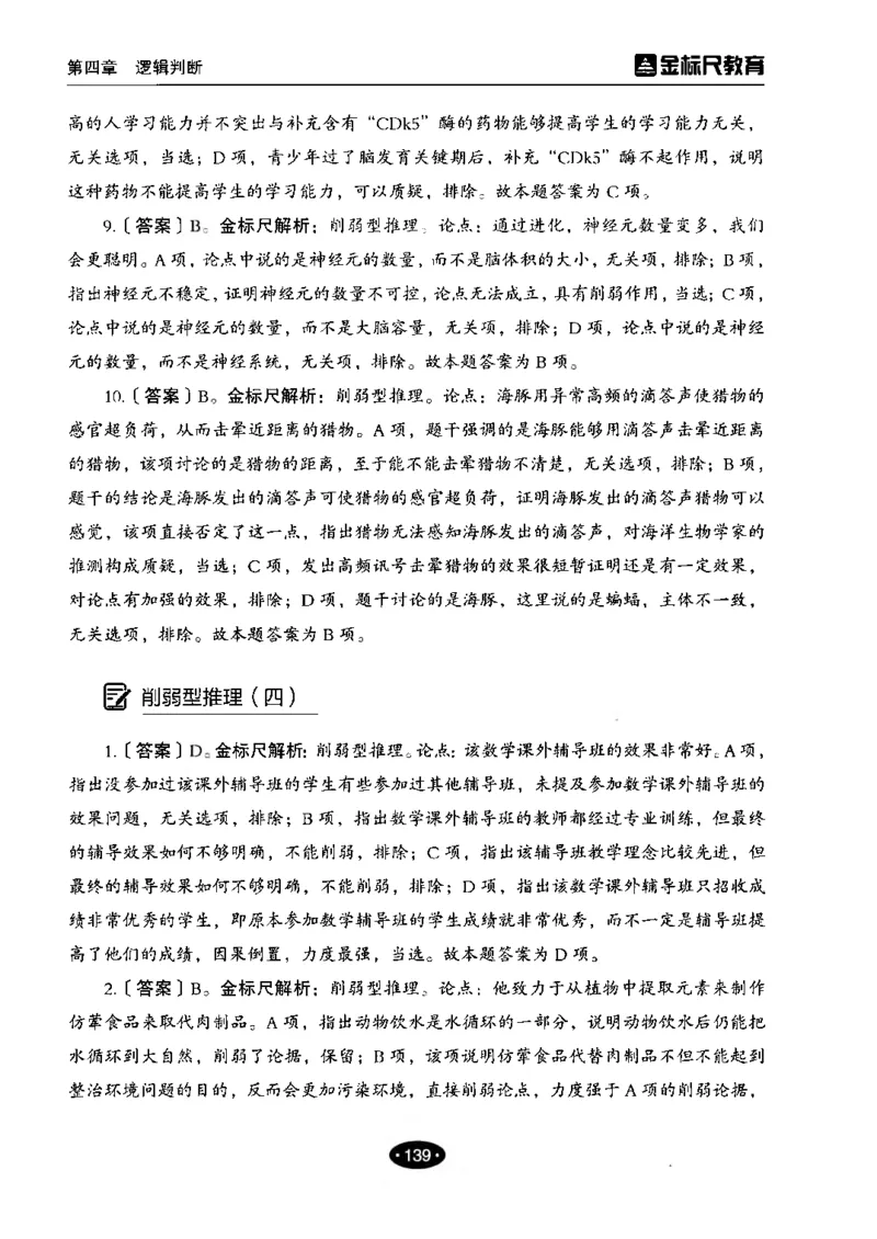 04职业能力倾向测验-高分必刷3000-判断推理解析_26事业职测+综合_闲鱼2026事业单位职测+综合_1.职测资料包_12职测3000题