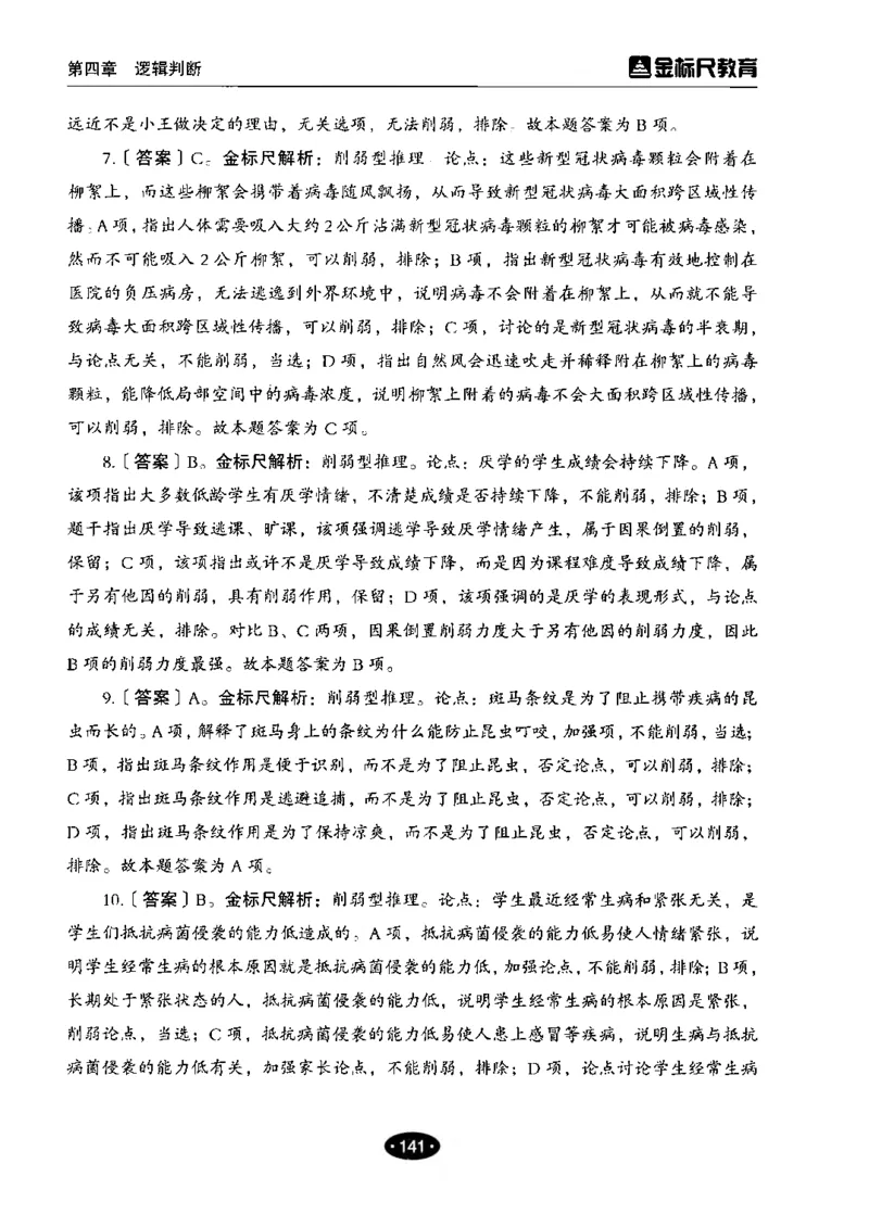 04职业能力倾向测验-高分必刷3000-判断推理解析_26事业职测+综合_闲鱼2026事业单位职测+综合_1.职测资料包_12职测3000题