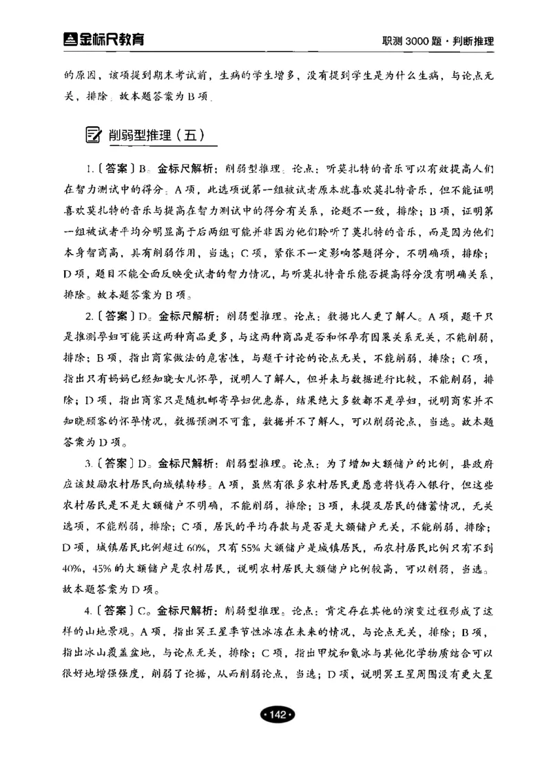 04职业能力倾向测验-高分必刷3000-判断推理解析_26事业职测+综合_闲鱼2026事业单位职测+综合_1.职测资料包_12职测3000题
