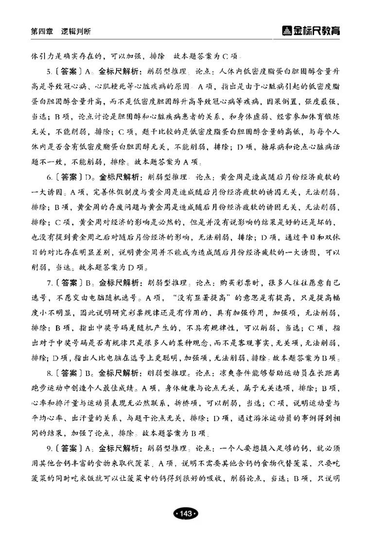 04职业能力倾向测验-高分必刷3000-判断推理解析_26事业职测+综合_闲鱼2026事业单位职测+综合_1.职测资料包_12职测3000题