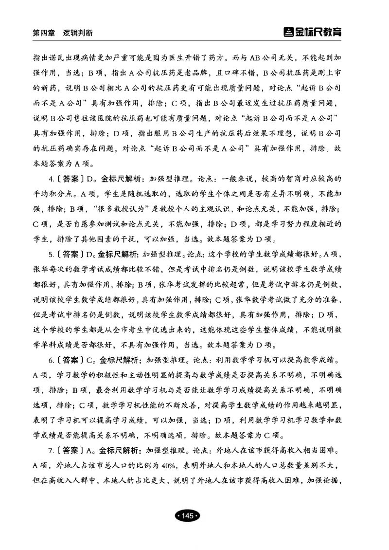 04职业能力倾向测验-高分必刷3000-判断推理解析_26事业职测+综合_闲鱼2026事业单位职测+综合_1.职测资料包_12职测3000题