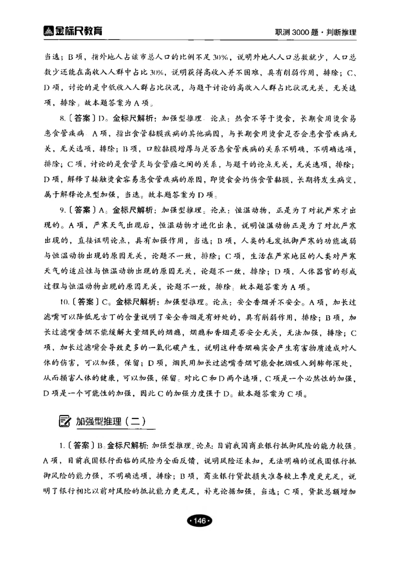 04职业能力倾向测验-高分必刷3000-判断推理解析_26事业职测+综合_闲鱼2026事业单位职测+综合_1.职测资料包_12职测3000题