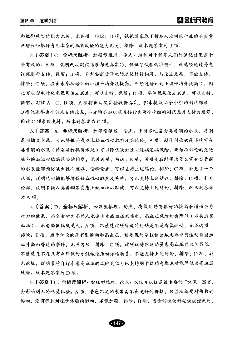 04职业能力倾向测验-高分必刷3000-判断推理解析_26事业职测+综合_闲鱼2026事业单位职测+综合_1.职测资料包_12职测3000题