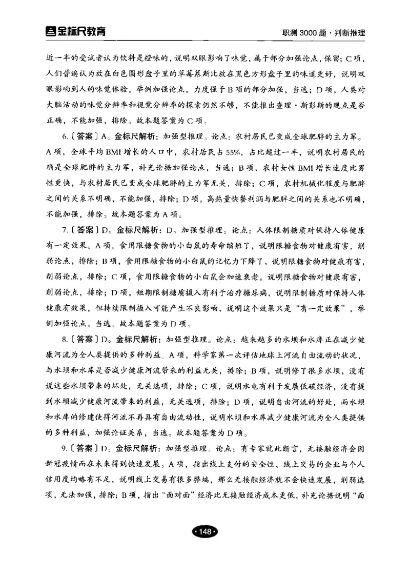 04职业能力倾向测验-高分必刷3000-判断推理解析_26事业职测+综合_闲鱼2026事业单位职测+综合_1.职测资料包_12职测3000题