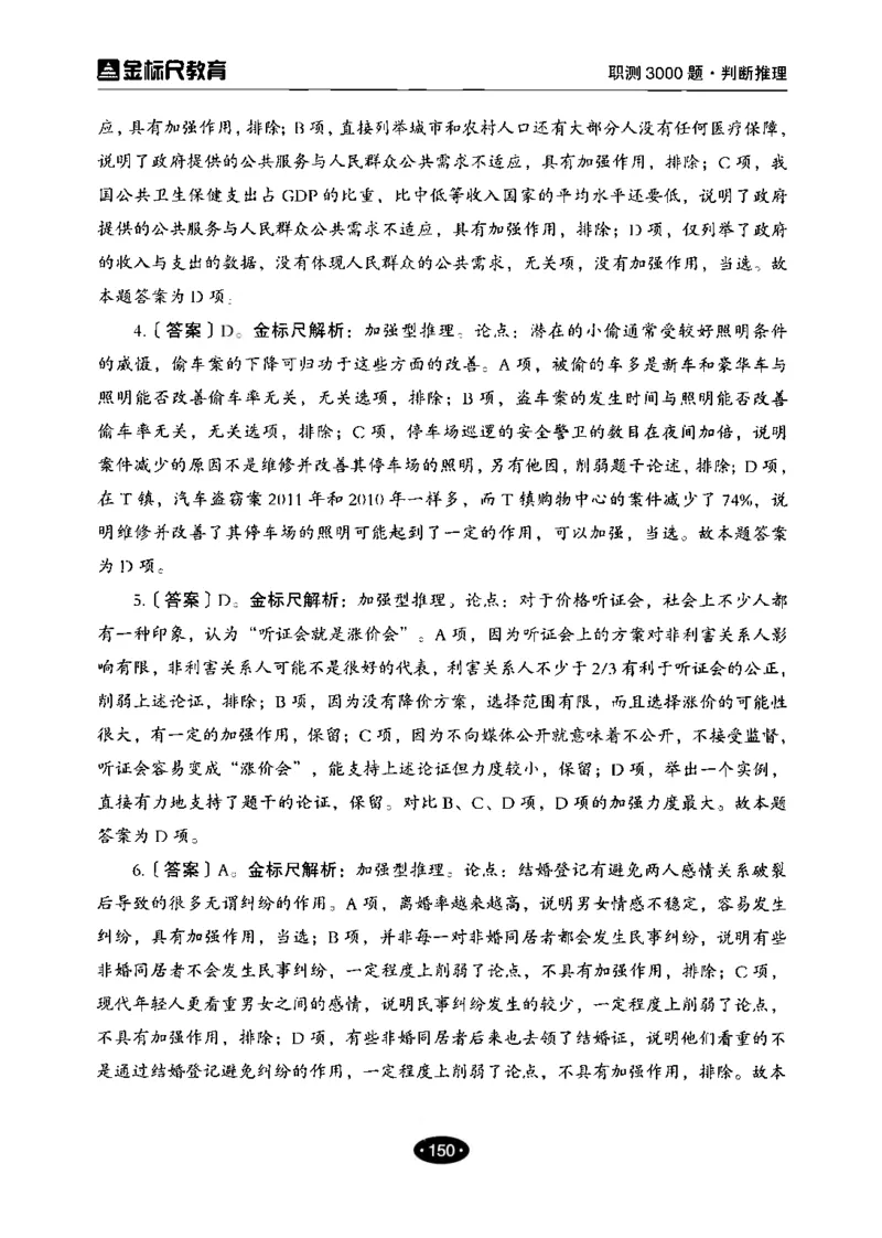 04职业能力倾向测验-高分必刷3000-判断推理解析_26事业职测+综合_闲鱼2026事业单位职测+综合_1.职测资料包_12职测3000题