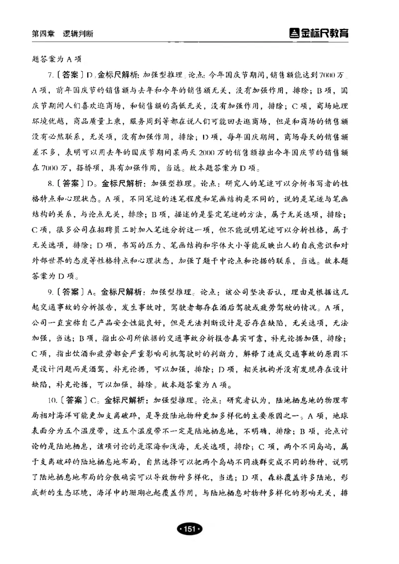 04职业能力倾向测验-高分必刷3000-判断推理解析_26事业职测+综合_闲鱼2026事业单位职测+综合_1.职测资料包_12职测3000题