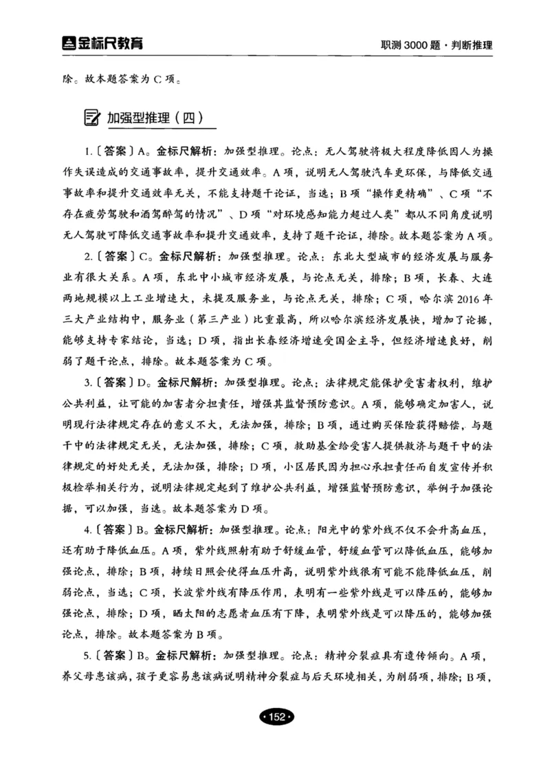 04职业能力倾向测验-高分必刷3000-判断推理解析_26事业职测+综合_闲鱼2026事业单位职测+综合_1.职测资料包_12职测3000题