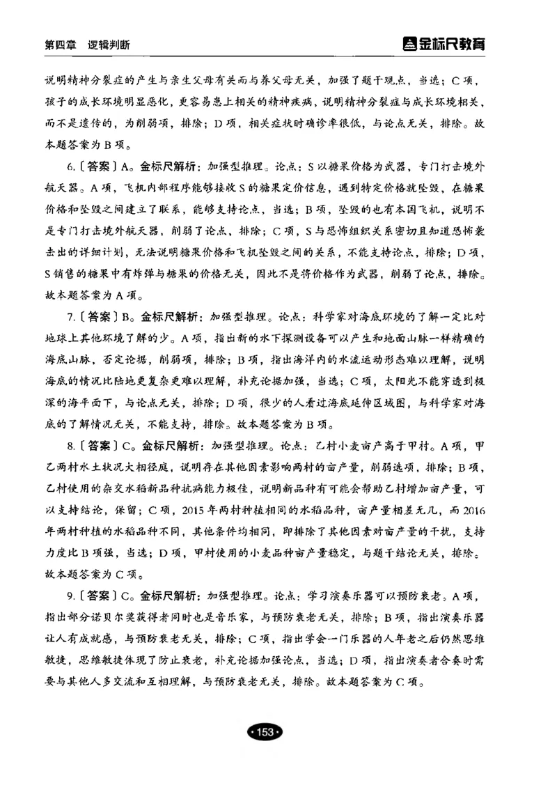 04职业能力倾向测验-高分必刷3000-判断推理解析_26事业职测+综合_闲鱼2026事业单位职测+综合_1.职测资料包_12职测3000题