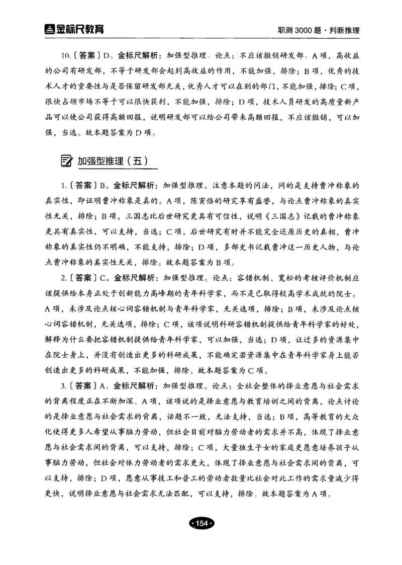 04职业能力倾向测验-高分必刷3000-判断推理解析_26事业职测+综合_闲鱼2026事业单位职测+综合_1.职测资料包_12职测3000题