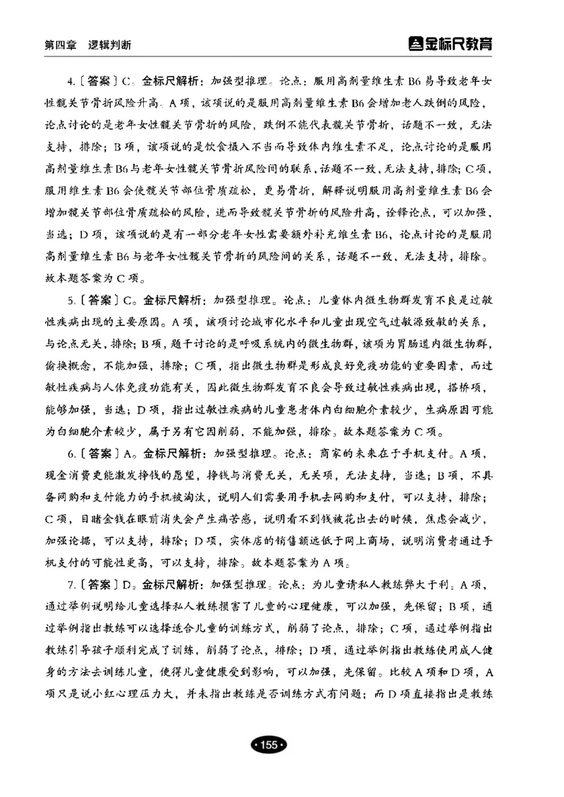 04职业能力倾向测验-高分必刷3000-判断推理解析_26事业职测+综合_闲鱼2026事业单位职测+综合_1.职测资料包_12职测3000题