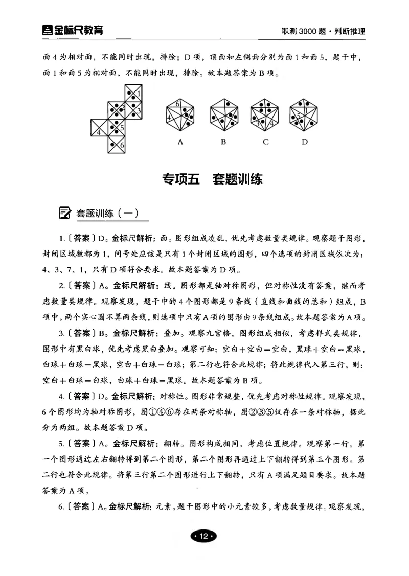04职业能力倾向测验-高分必刷3000-判断推理解析_26事业职测+综合_闲鱼2026事业单位职测+综合_1.职测资料包_12职测3000题