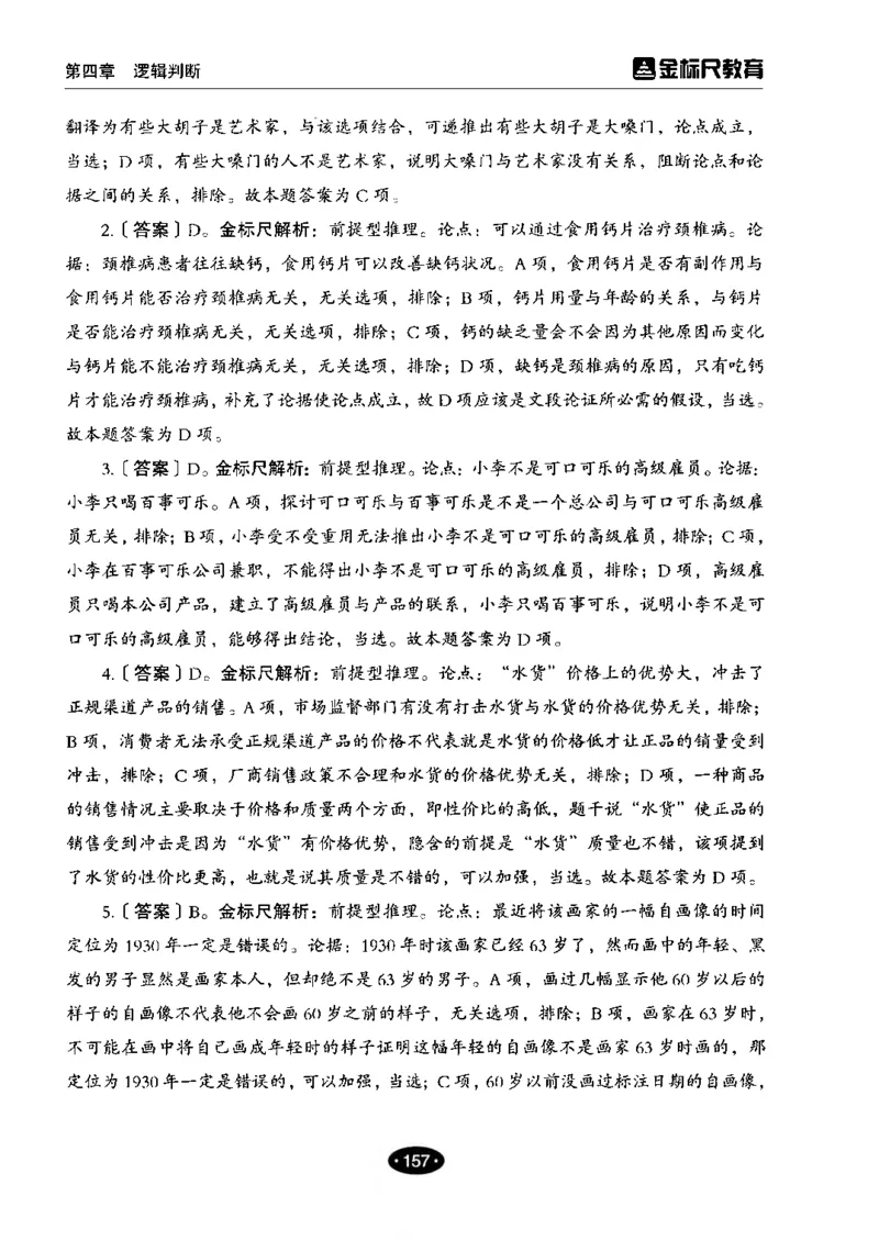 04职业能力倾向测验-高分必刷3000-判断推理解析_26事业职测+综合_闲鱼2026事业单位职测+综合_1.职测资料包_12职测3000题