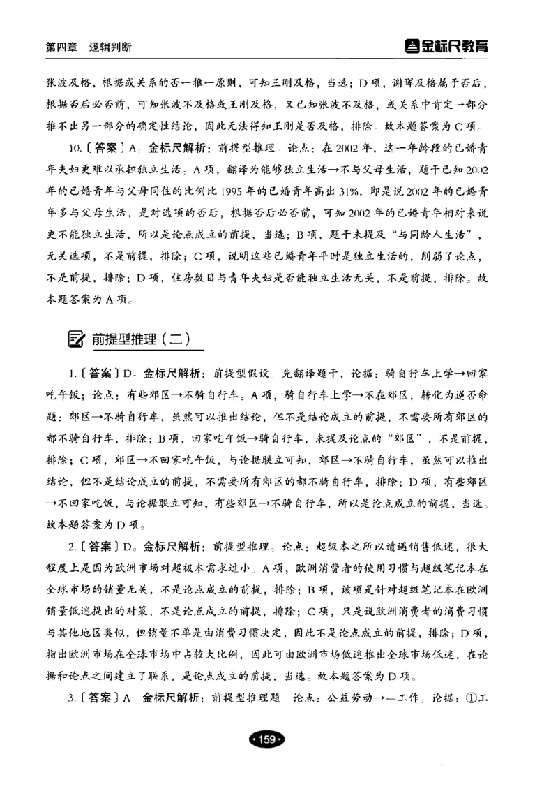 04职业能力倾向测验-高分必刷3000-判断推理解析_26事业职测+综合_闲鱼2026事业单位职测+综合_1.职测资料包_12职测3000题