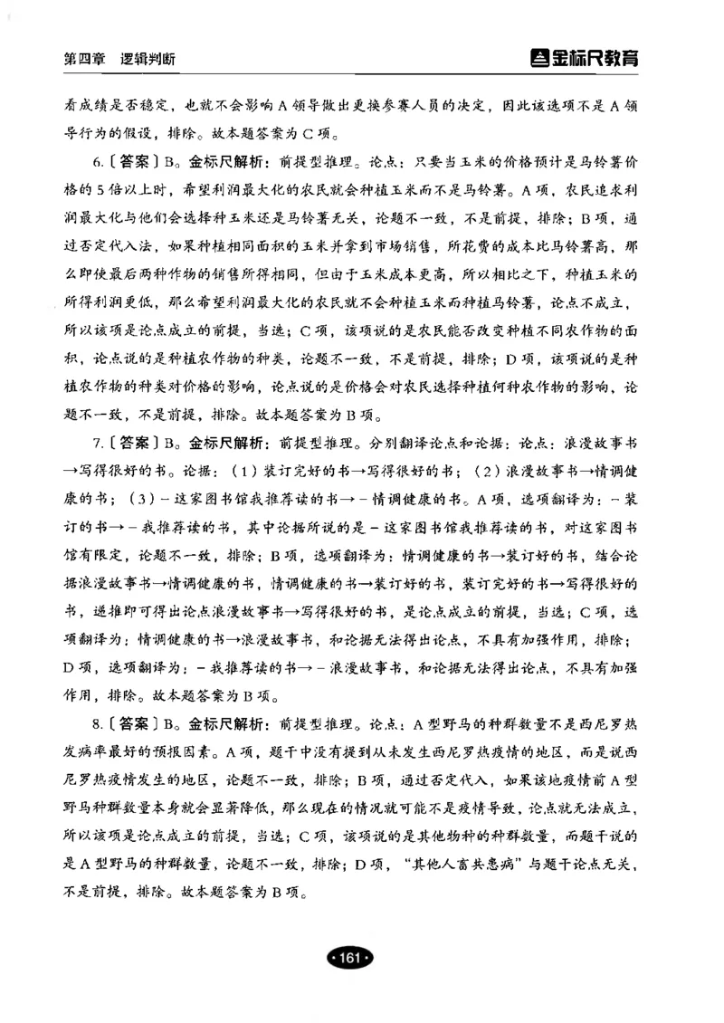 04职业能力倾向测验-高分必刷3000-判断推理解析_26事业职测+综合_闲鱼2026事业单位职测+综合_1.职测资料包_12职测3000题