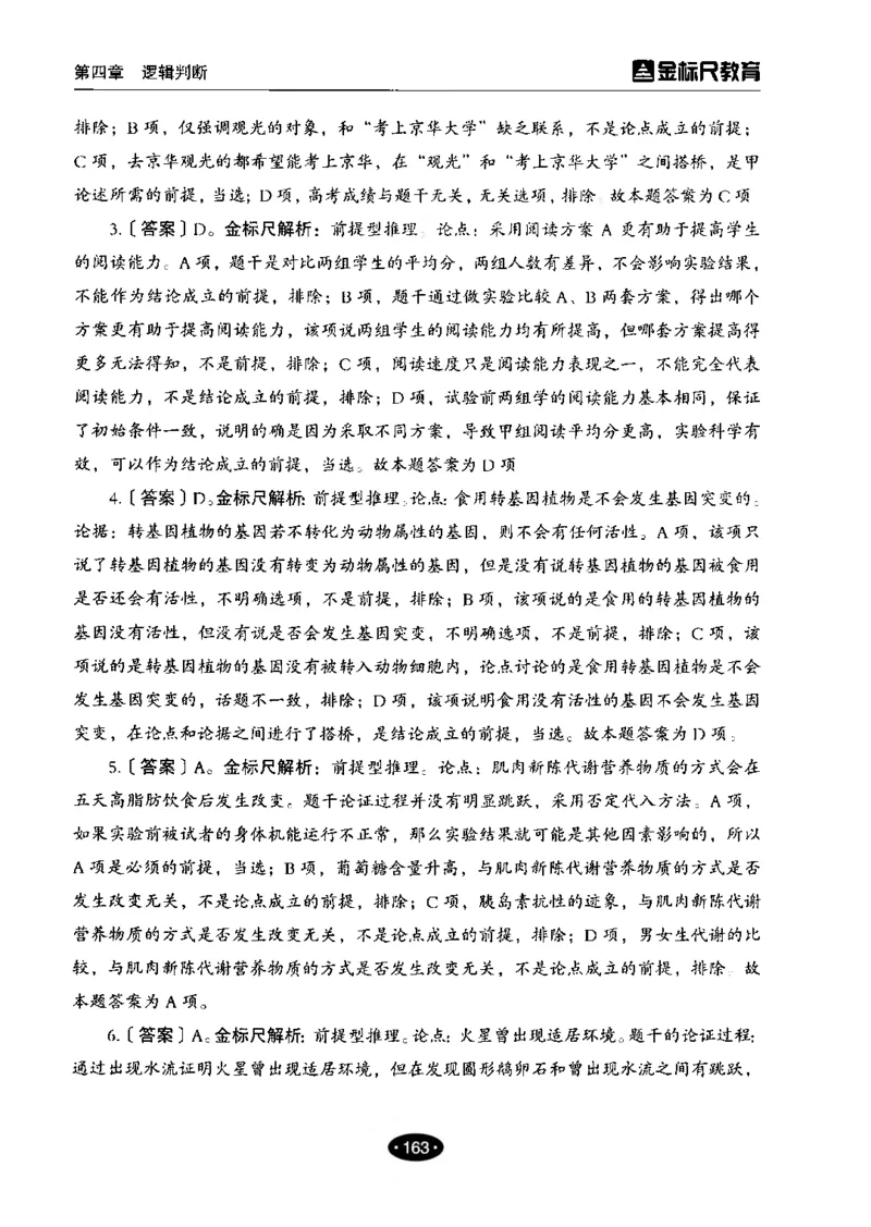 04职业能力倾向测验-高分必刷3000-判断推理解析_26事业职测+综合_闲鱼2026事业单位职测+综合_1.职测资料包_12职测3000题