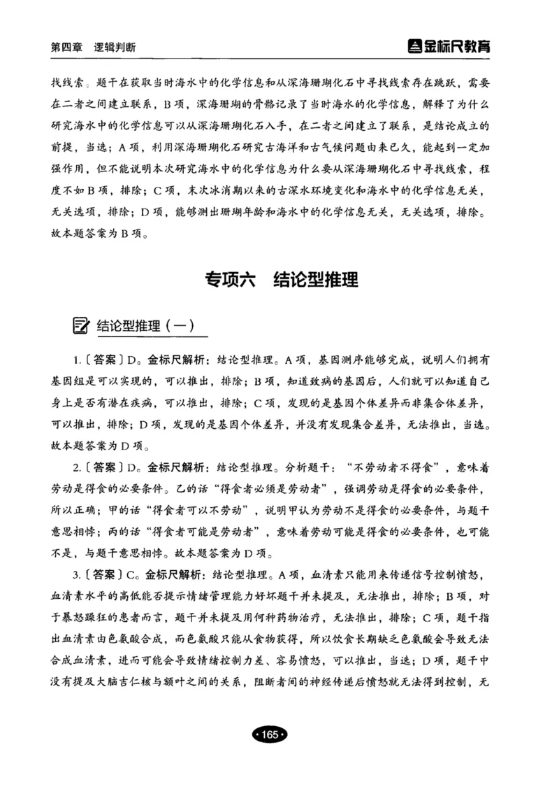 04职业能力倾向测验-高分必刷3000-判断推理解析_26事业职测+综合_闲鱼2026事业单位职测+综合_1.职测资料包_12职测3000题