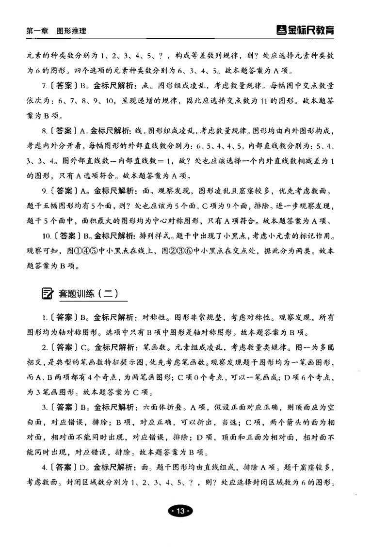 04职业能力倾向测验-高分必刷3000-判断推理解析_26事业职测+综合_闲鱼2026事业单位职测+综合_1.职测资料包_12职测3000题