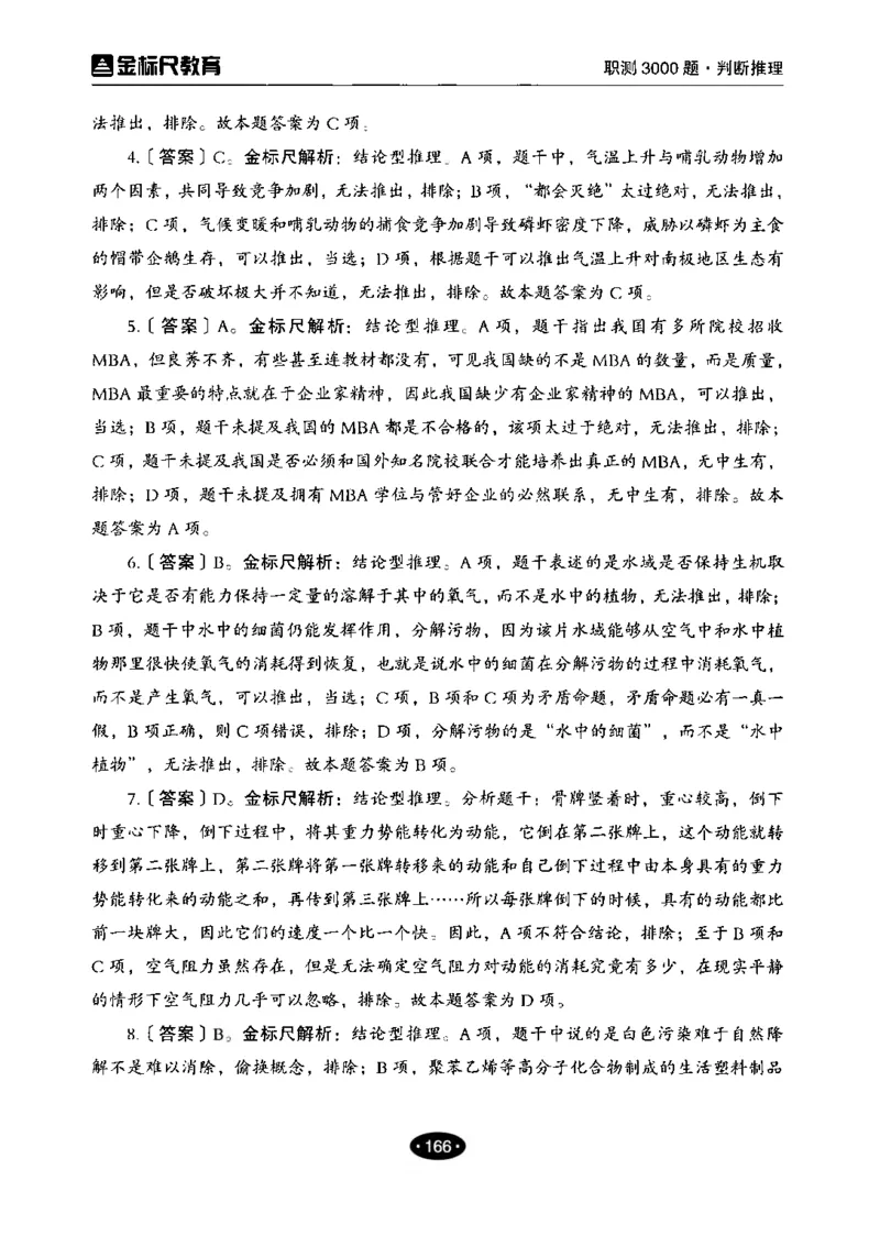 04职业能力倾向测验-高分必刷3000-判断推理解析_26事业职测+综合_闲鱼2026事业单位职测+综合_1.职测资料包_12职测3000题