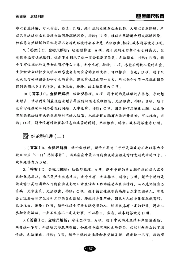 04职业能力倾向测验-高分必刷3000-判断推理解析_26事业职测+综合_闲鱼2026事业单位职测+综合_1.职测资料包_12职测3000题